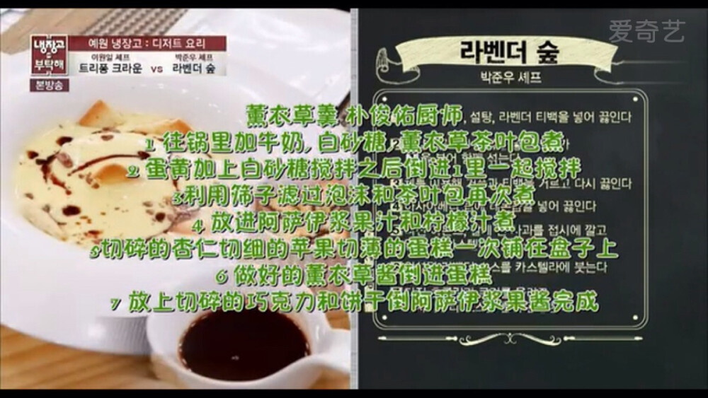 ｛拜托了冰箱｝20150302 朴俊宇박준우 셰브的라벤더 숲 用薰衣草茶包做的看起来就好吃