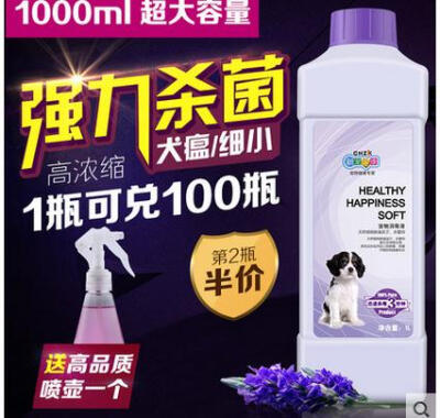 宠物消毒液狗狗除臭剂消毒水环境杀菌除臭狗猫尿去味厕所除味喷剂
杀菌除臭 细小犬瘟 气味清新