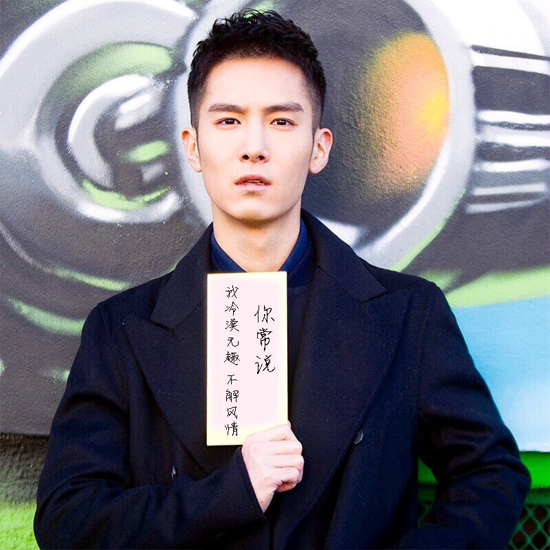 盛一伦～黄桑≧◇≦