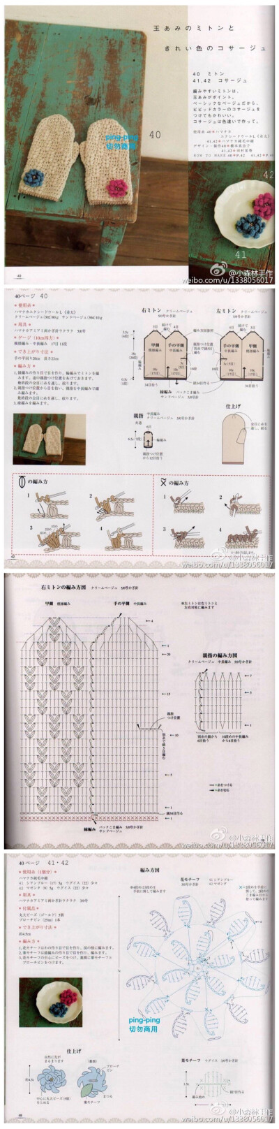 钩织 图解❤️手套