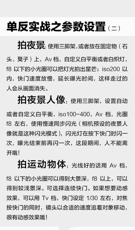 【9张图，教你轻松玩转单反！】听说你也买了个单反，可是你拍照只会用全自动或者P档有木有？光圈、焦距、曝光…你都不知道是啥意思…想学单反教材太厚不想看，9张图，让你快速玩转单反！#旅行十年#