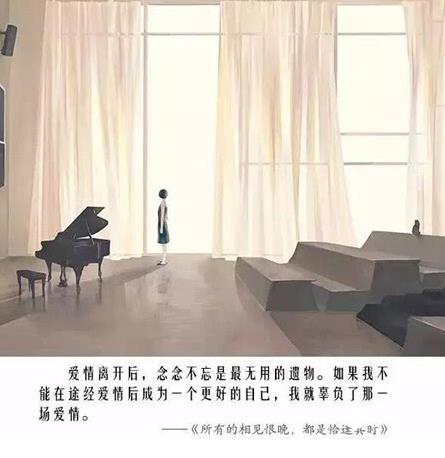 所有的相见恨晚,都是恰逢其时。