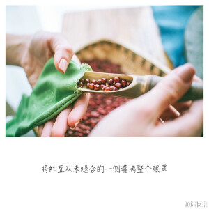 红豆蒸汽眼罩6