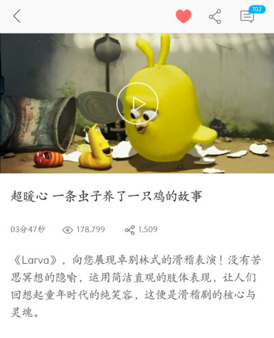 动画片《Larva》