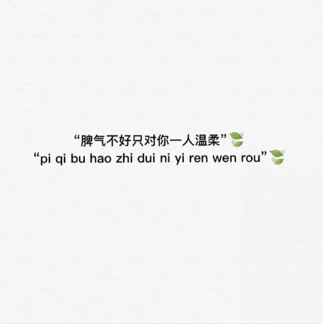 文字控喜欢关注拿图点赞你们的赞就是我发图的动力 一个一个的发真的好麻烦所以你们拿图的时候给我一个赞好让我有继续发图的动力