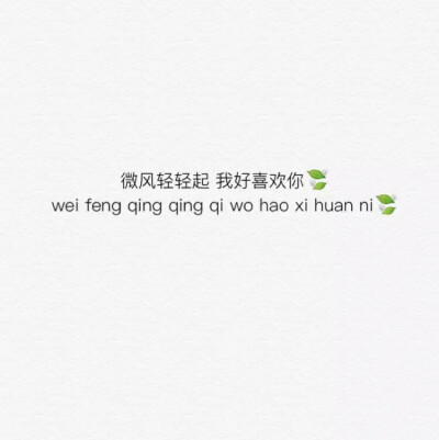 文字控喜欢关注拿图点赞你们的赞就是我发图的动力 一个一个的发真的好麻烦所以你们拿图的时候给我一个赞好让我有继续发图的动力