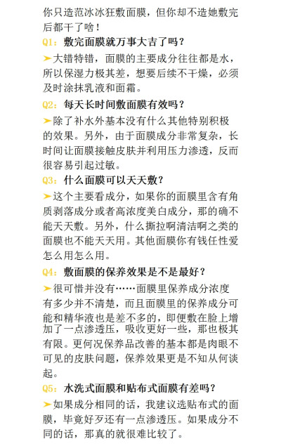 你只造范冰冰狂敷面膜，但你却不造她敷完后都干了啥！