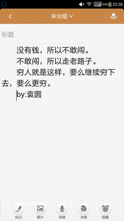 文字出口，出口文字。 <br />备忘录文字。 <br />by:袁圆