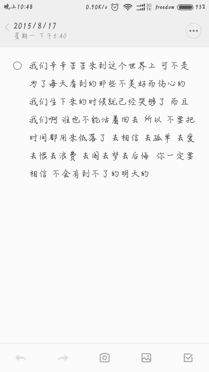 我们辛辛苦苦来到这个世界上 可不是为了每天看到的那些不美好而伤心的 我们生下来的时候就已经哭够了 而且我们啊 谁也不能活着回去 所以 不要把时间都用来低落了 去相信 去孤单 去爱去恨去浪费 去闯去梦去后悔 你一定要相信 不会有到不了的明天的
