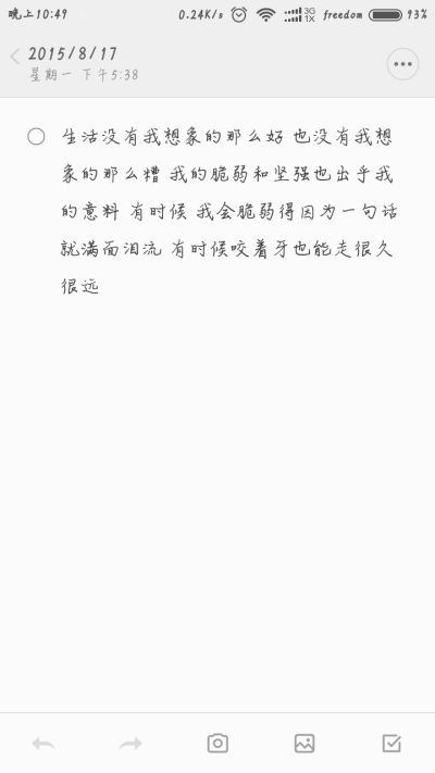 生活没有我想象的那么好 也没有我想象的那么糟 我的脆弱和坚强也出乎我的意料 有时候 我会脆弱得因为一句话就满面泪流 有时候咬着牙也能走很久很远
