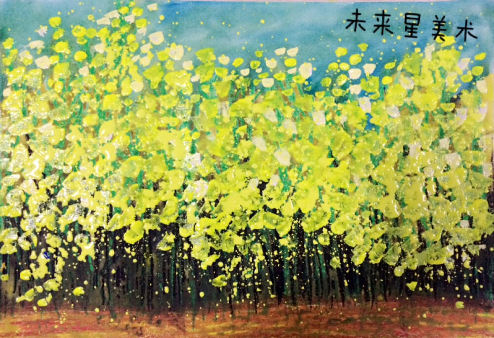 创意绘画《油菜花》