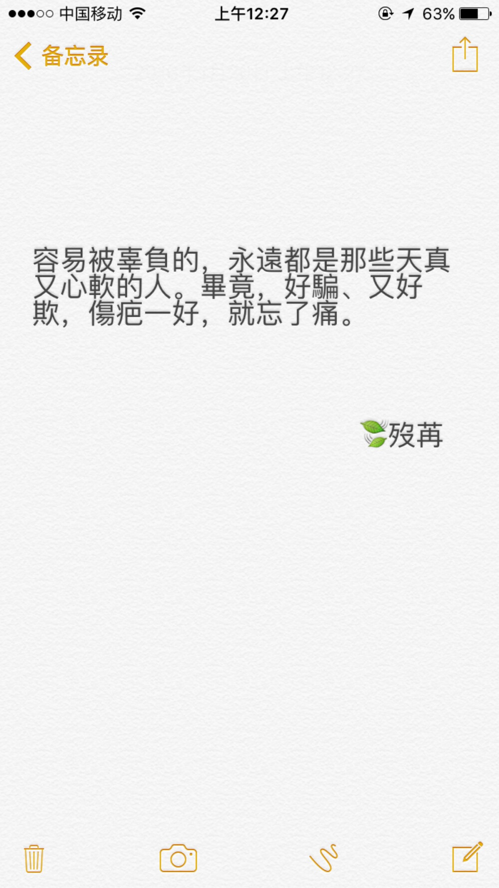 容易被辜负的，永远都是那些天真又心软的人。毕竟，好骗、又好欺，伤疤一好，就忘了痛。