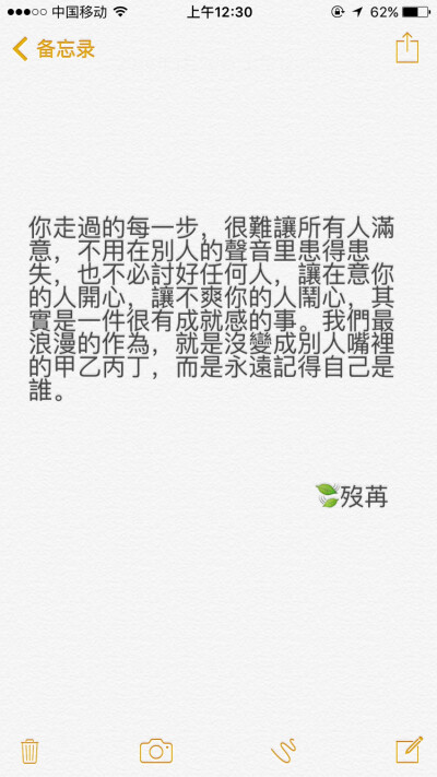 你走过的每一步，很难让所有人满意，不用在别人的声音里患得患失，也不必讨好任何人，让在意你的人开心，让不爽你的人闹心，其实是一件很有成就感的事。我们最浪漫的作为，就是没变成别人嘴里的甲乙丙丁，而是永远记…