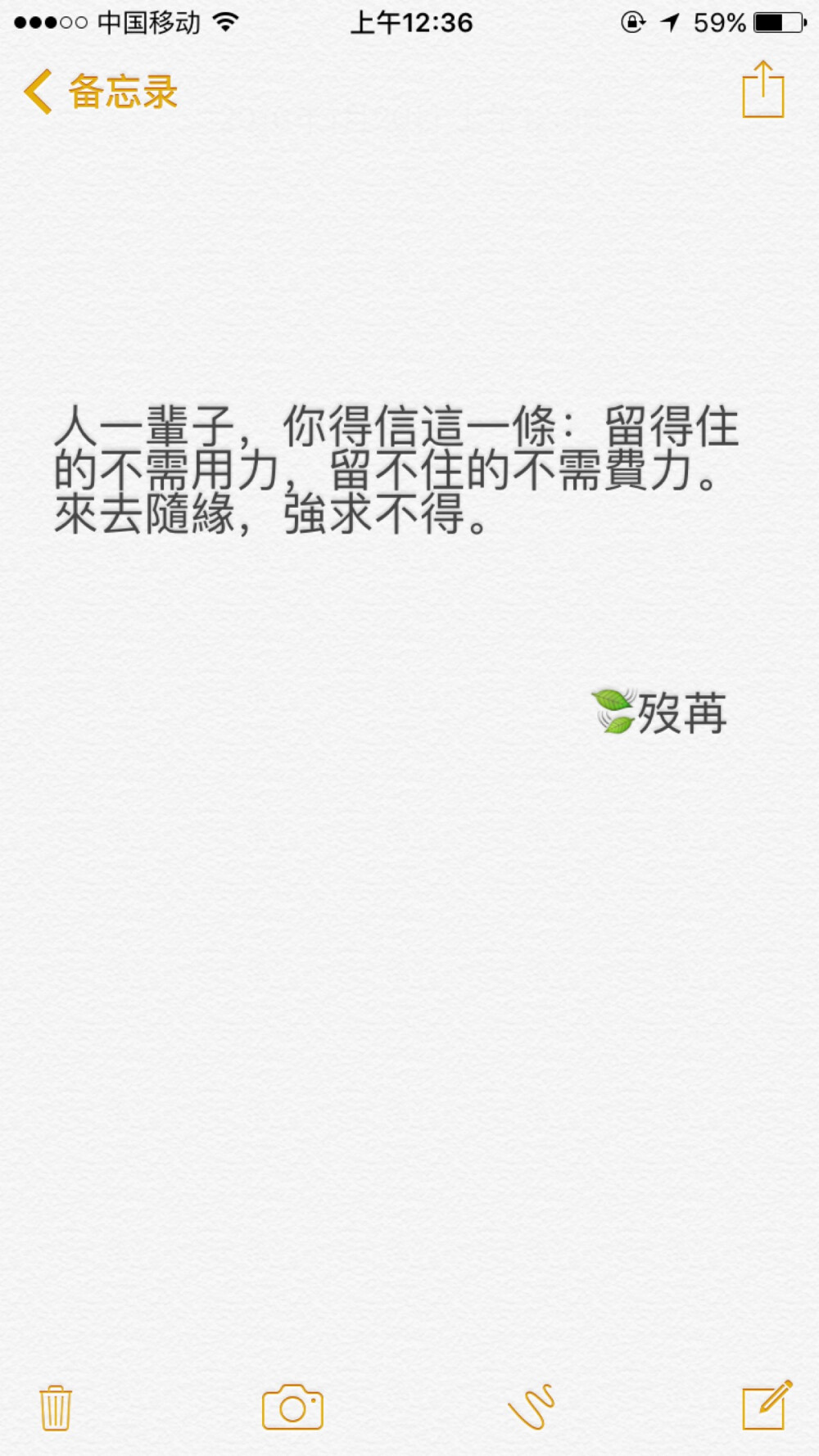 人一辈子，你得信这一条：留得住的不需用力，留不住的不需费力。来去随缘，强求不得。