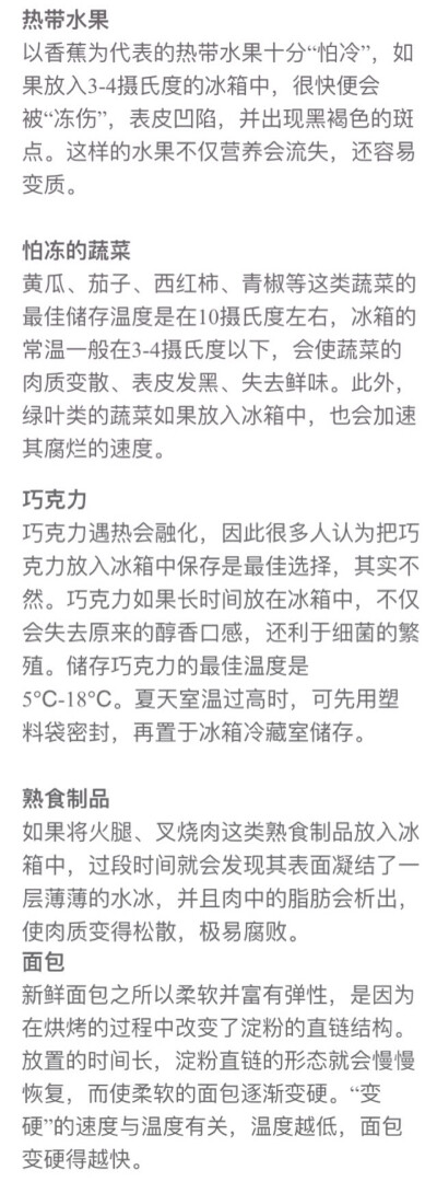 这些东东不适合放冰箱