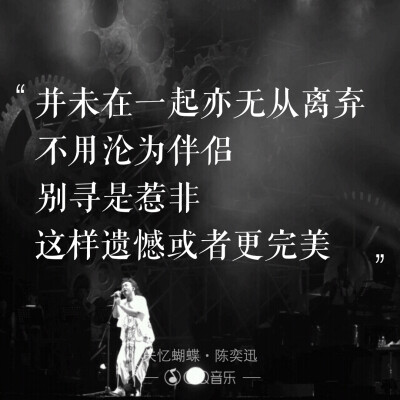 陈奕迅《失忆蝴蝶》