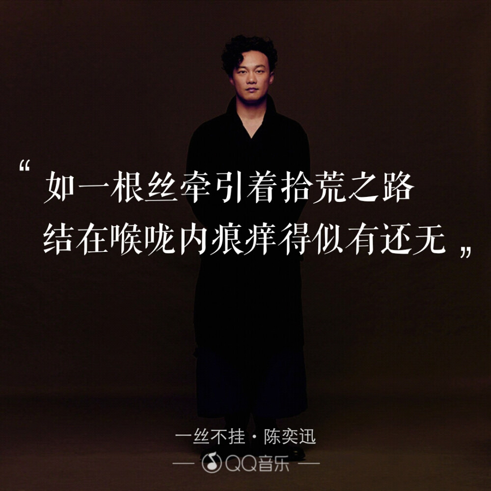 陈奕迅《一丝不挂》