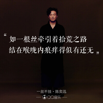 陈奕迅《一丝不挂》