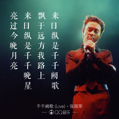 张国荣《千千阙歌》