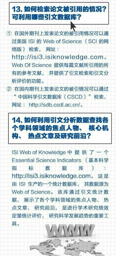 【19招帮你搞定国内外文献】毕业论文，学期论文，课题论文……还在为找文献资料抓狂吗？别着急！19招帮你搜刮国内外文献：学位论文、会议论文、专利文献、科技报告……通通到碗里来！高引频著者、研究前沿、论文被引…