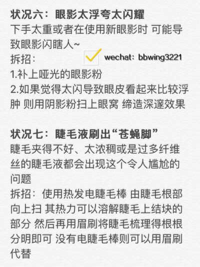 眼线画歪了、苍蝇腿、面具脸 这些化妆失手如何补救？