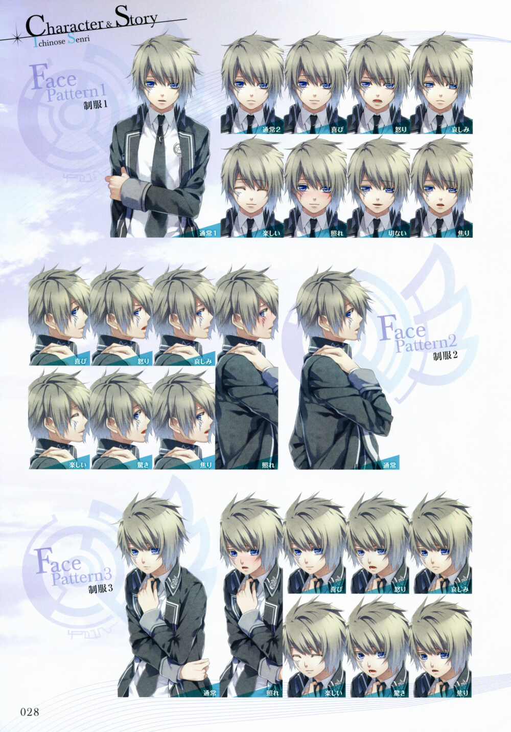 NORN9 命运九重奏 人设 市之濑千里