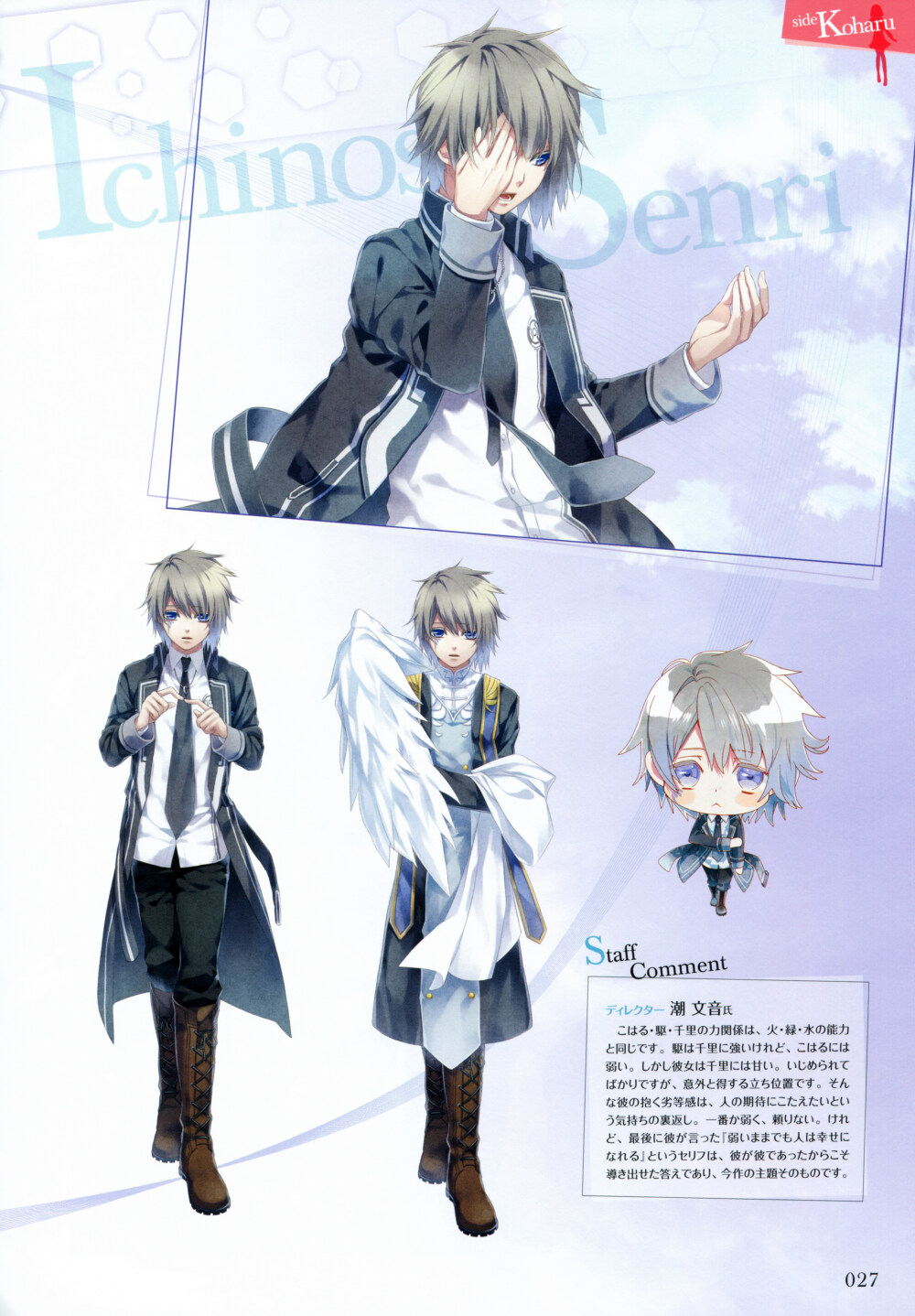 NORN9 命运九重奏 人设 市之濑千里