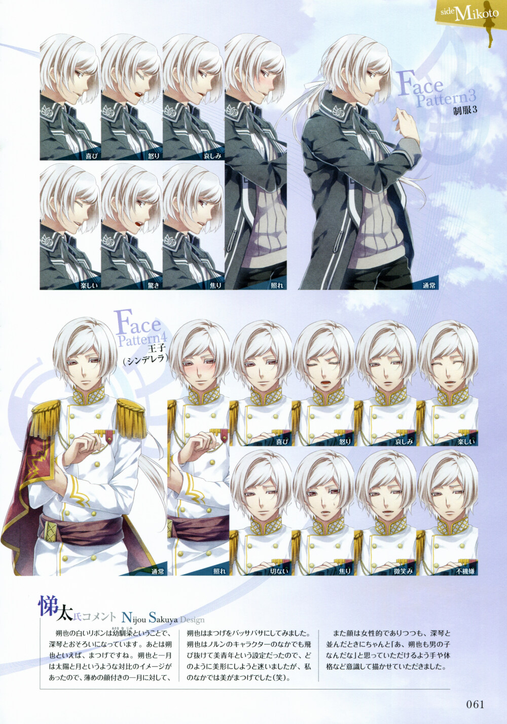 NORN9 命运九重奏 人设 二条朔也