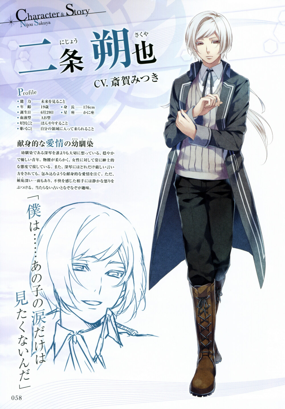 NORN9 命运九重奏 人设 二条朔也