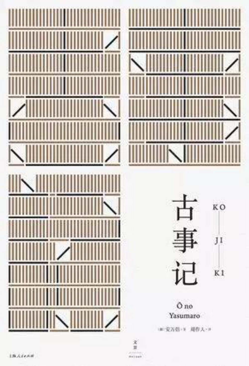 《古事记》是日本第一部文字典籍，相当于历史书。记述了日本原始神话与传说。全书共三卷，上卷所记是日本诸神的由来与神话传说，中卷及下卷史实与虚构相混杂，所记主要是日本天皇的征讨与平乱、皇室逸闻与传说等。
安万侣是日本奈良时代（710—794）的文官，奉当时元明天皇敕令编写本书，其时官从正五位。本书是安万侣根据舍人稗田阿礼的口述，记录、编写而成。