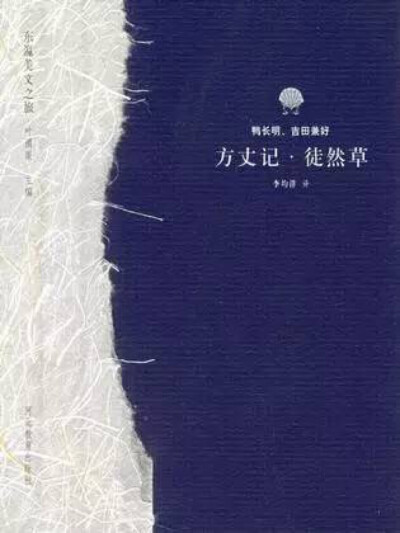 《方丈记》作品大体分为两部分，前一部分作者从感慨世事多艰出发，记述了平氏统治时期的天灾、人事之变，后一部分记述了作者的家系、出家隐居后的清贫生活，文体是和汉混淆体，文笔生动。