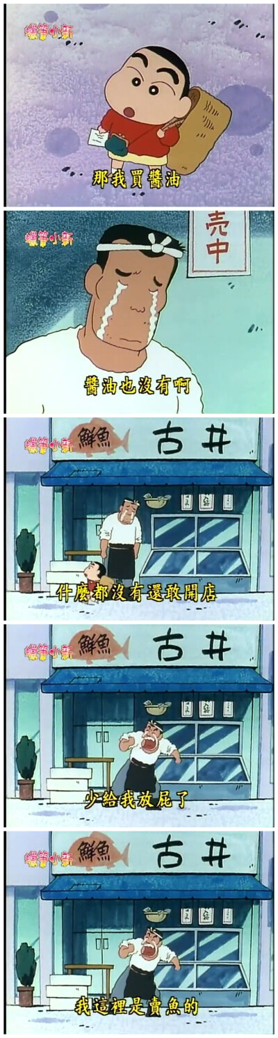 蜡笔小新 第一集 买东西