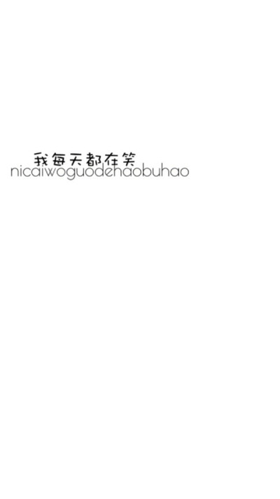 我每天都在笑