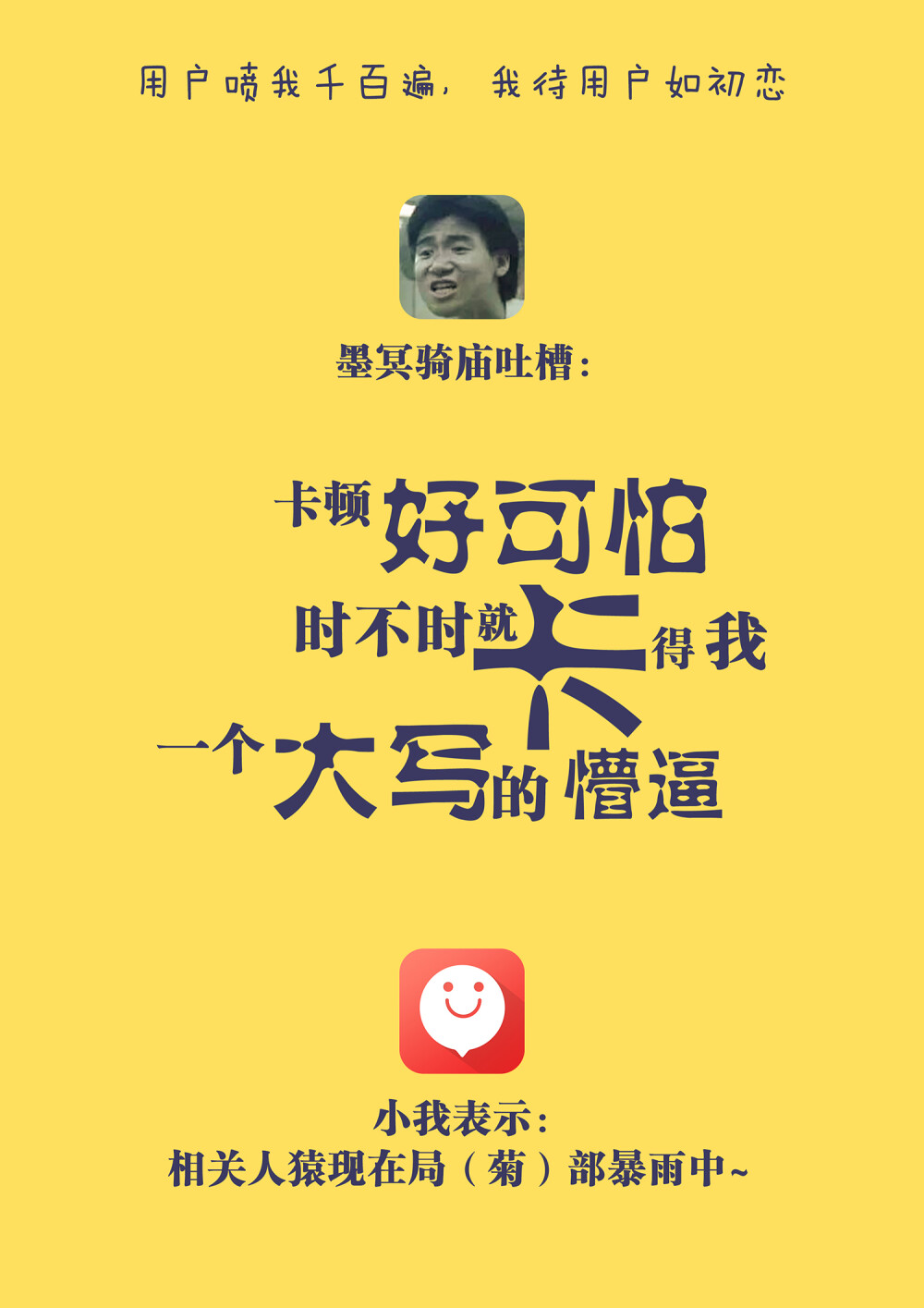 有我app自黑宣传海报广告海报创意海报文字海报 (1)
#有我app# #有我# #海报# #自黑# #文字海报# #宣传海报# #创意海报# #有我海报#