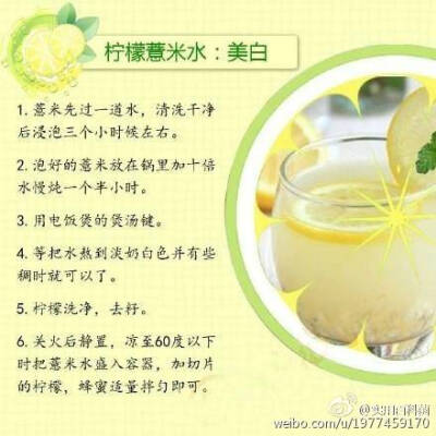 柠檬薏米水！