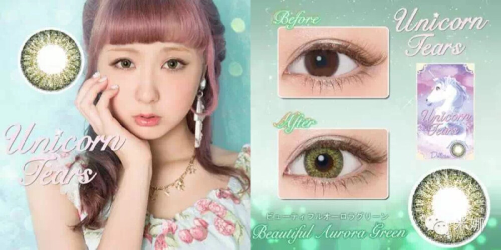 AMO——Dollcia Unicorn Tears（月抛） 3900日元
度数：0-800度 直径：14.5mm
