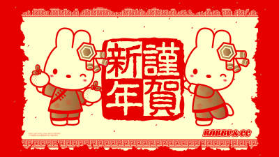 新年做为传统节日怎么能没有中国红呢？是吧！嘻嘻~RABBYCC兔子们首次尝试剪纸风呢~好看不？新年大快哈 ©RABBYCC 蓝漫文化出品
