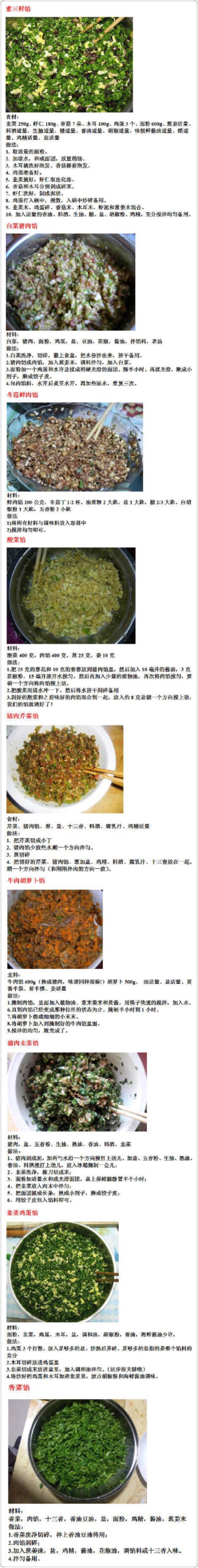 【9种饺子馅料的做法】分享几种饺子馅料的做法，赶紧get起来！