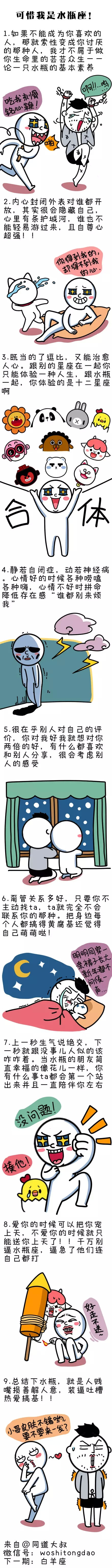 水瓶座