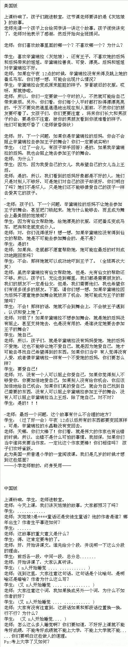 中国和美国老师讲述的灰姑娘。同一个故事，不同的角度。小小一个故事告诉了我们中美两国教育的差异。耐心看完哦。