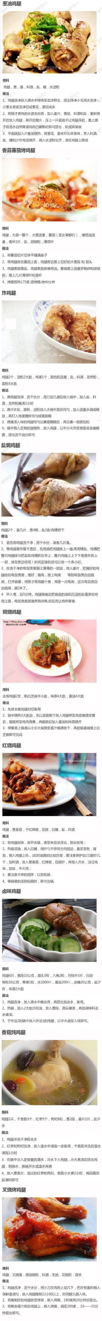 【鸡腿的9种不同做法合集】美味多肉的鸡腿，学会了，养胖你~~