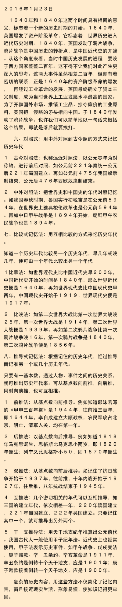 太神奇了！历史趣味记忆法，让你轻松搞定历史！
