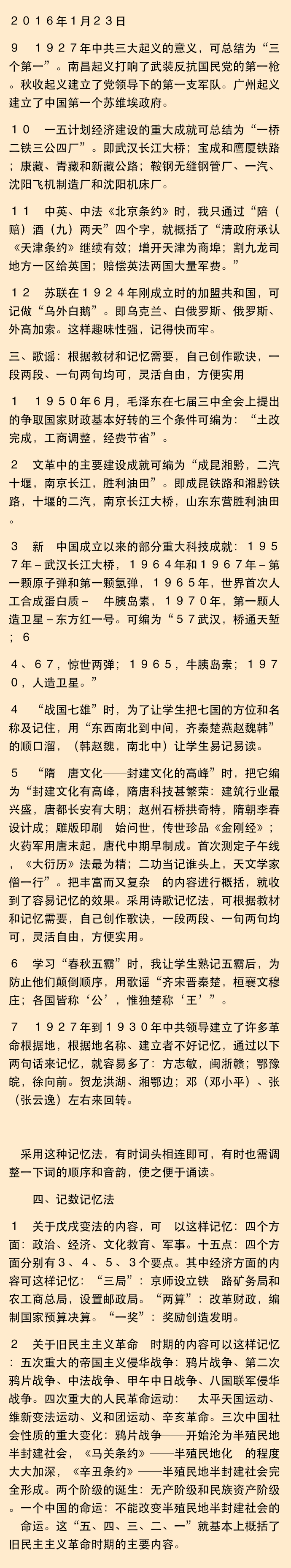 太神奇了！历史趣味记忆法，让你轻松搞定历史！
