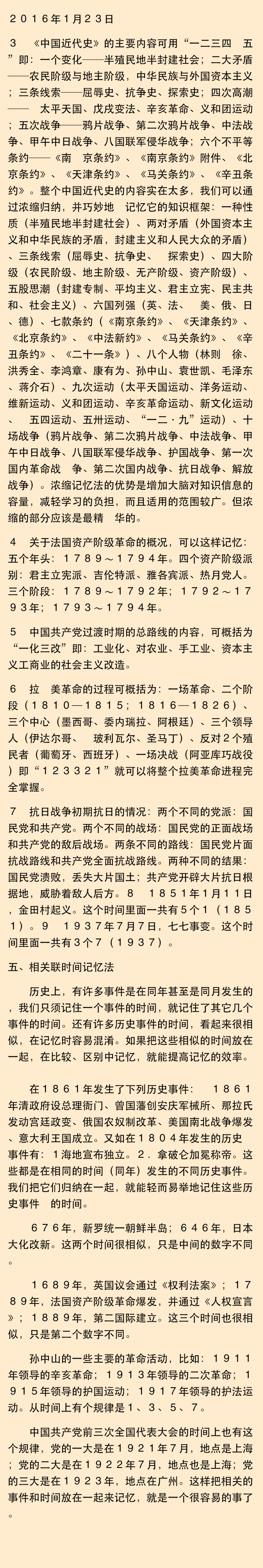 太神奇了！历史趣味记忆法，让你轻松搞定历史！
