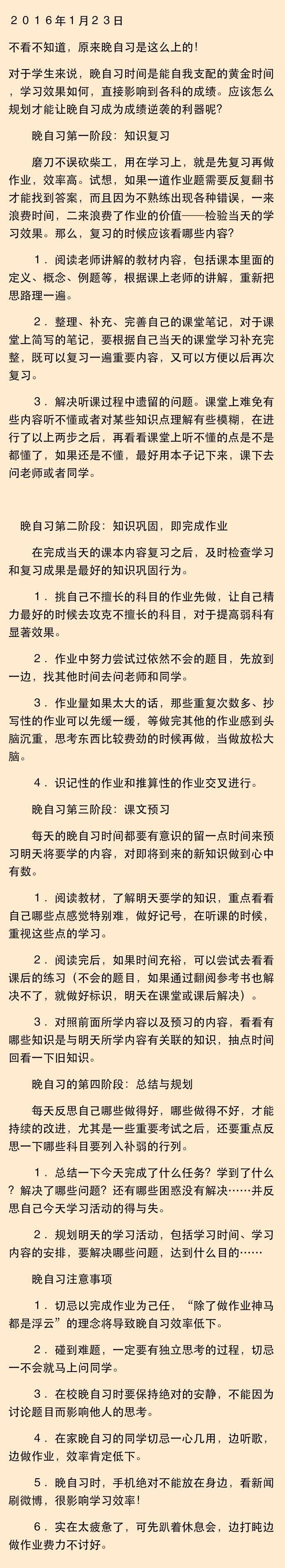 不看不知道，原来晚自习是这么上的！