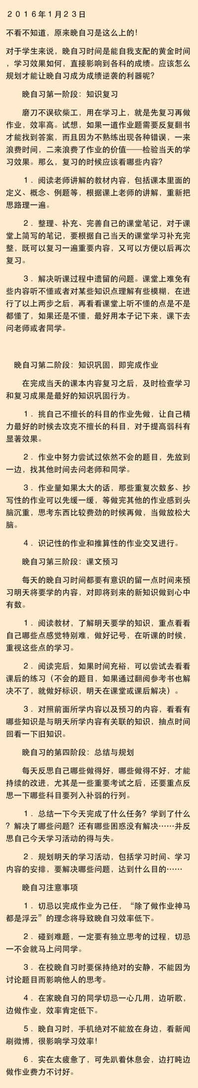 不看不知道，原来晚自习是这么上的！