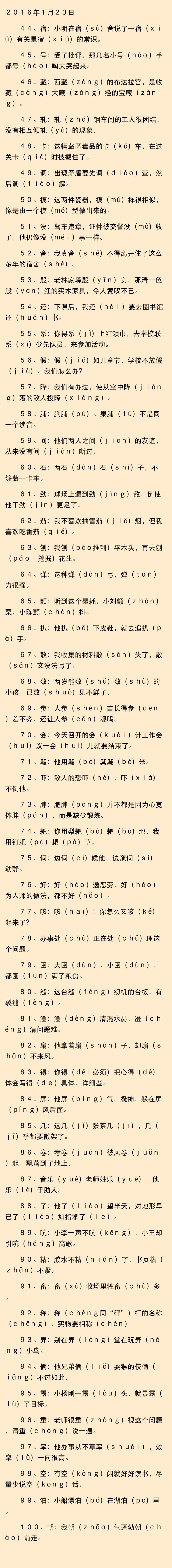 太强了,106个汉字多音字一句话总结!