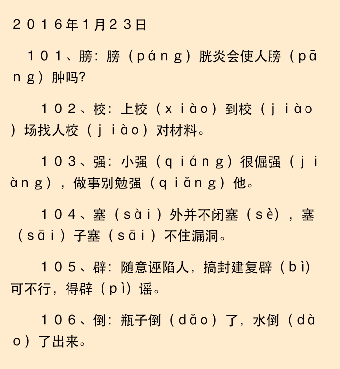 太强了,106个汉字多音字一句话总结!