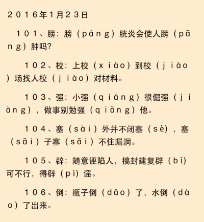 太强了,106个汉字多音字一句话总结!