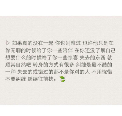 你那么擅长安慰别人，一定度过了很多自己安慰自己的日子吧。